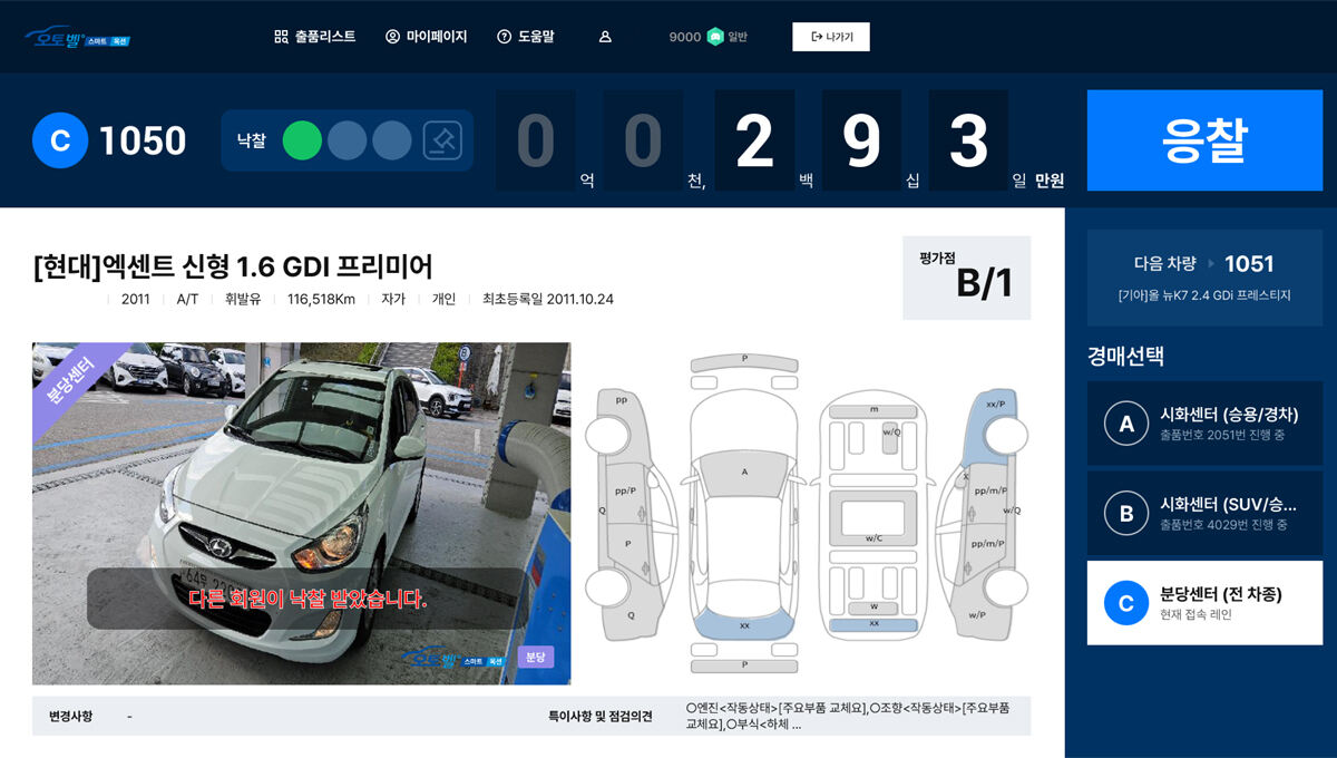예상보다 높은 가격에 낙찰… 중고차 경매 ‘오토벨’ 체험기