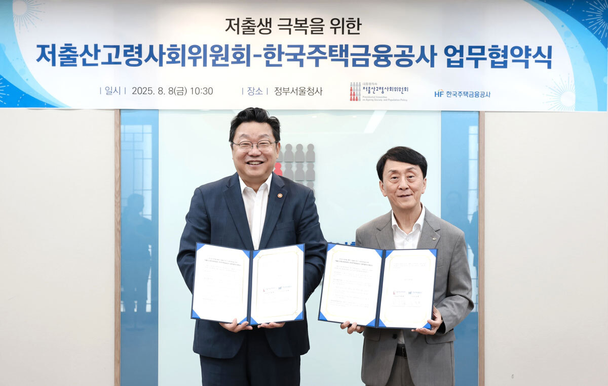 주택금융공사, 저출산고령사회위원회와 업무협약 체결