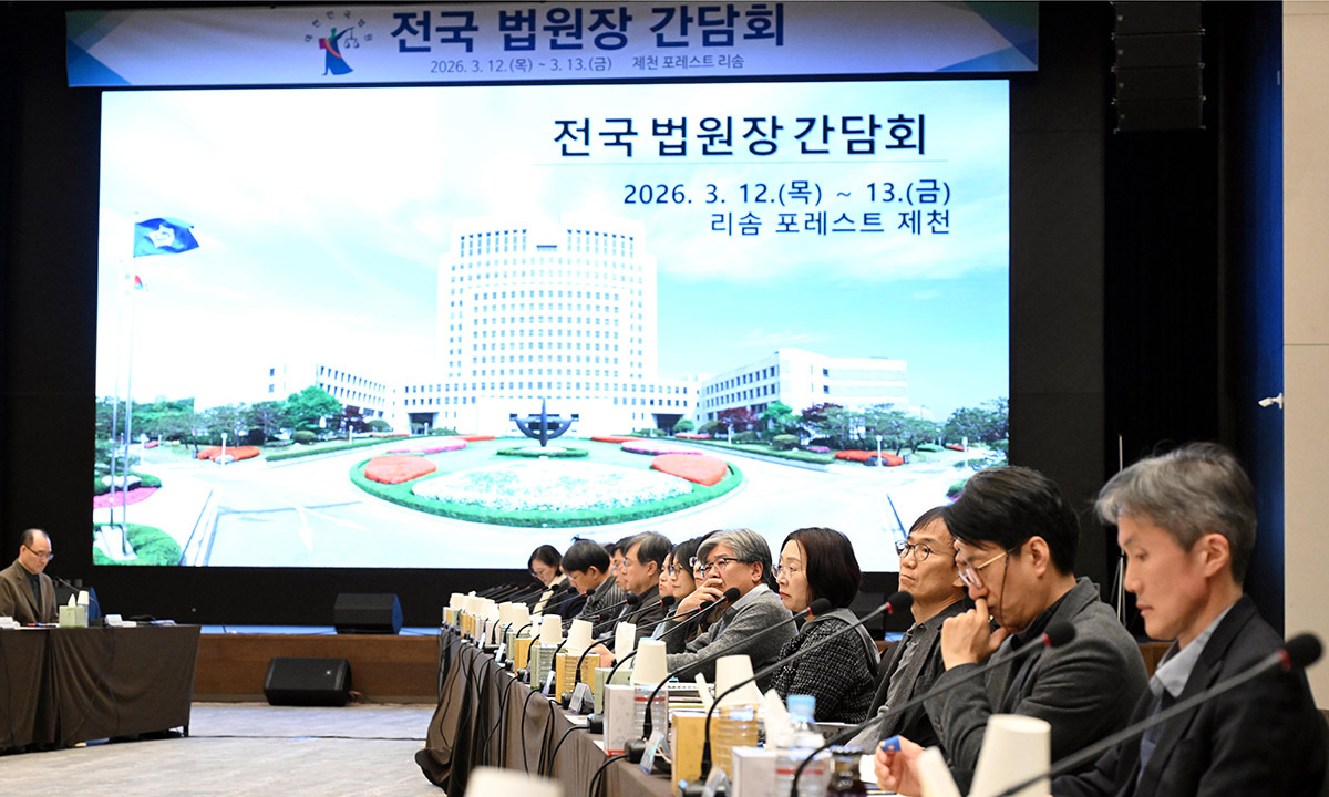 전국 법원장 “재판소원 실무 혼란 우려…법왜곡죄로 형사법관 보호 필요”