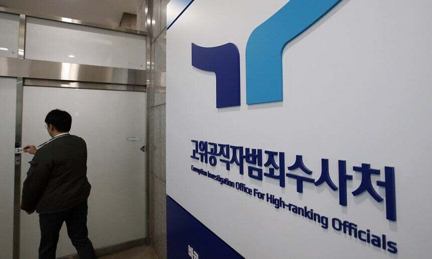 공수처, ‘재판 거래’ 의혹 현직 부장판사 구속영장 청구