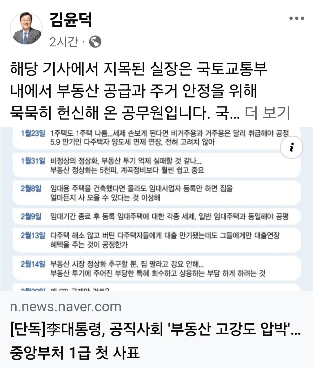 김윤덕 국토부 장관 &${esc.h}34;1급 실장 사의, 대통령 '다주택자 배제' 지시와 무관&${esc.h}34;