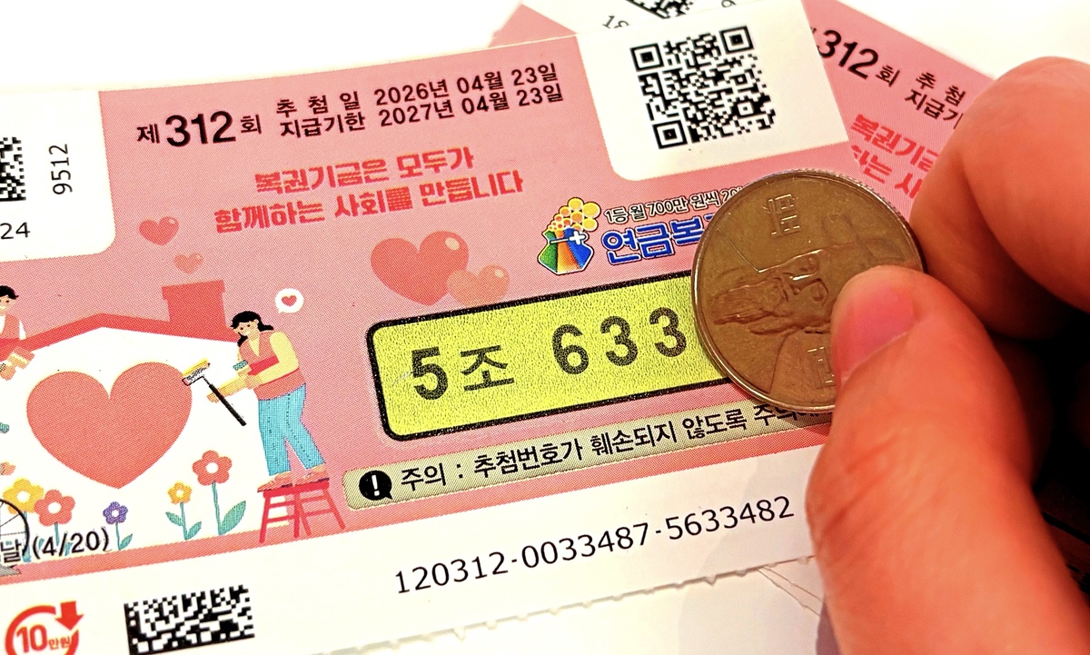 “엄마, 그거 긁는 거 아니야!”…연금복권 긁으면 무효일까