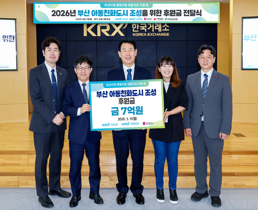 한국거래소, 부산 장애아동 재활 지원에 7억원 후원