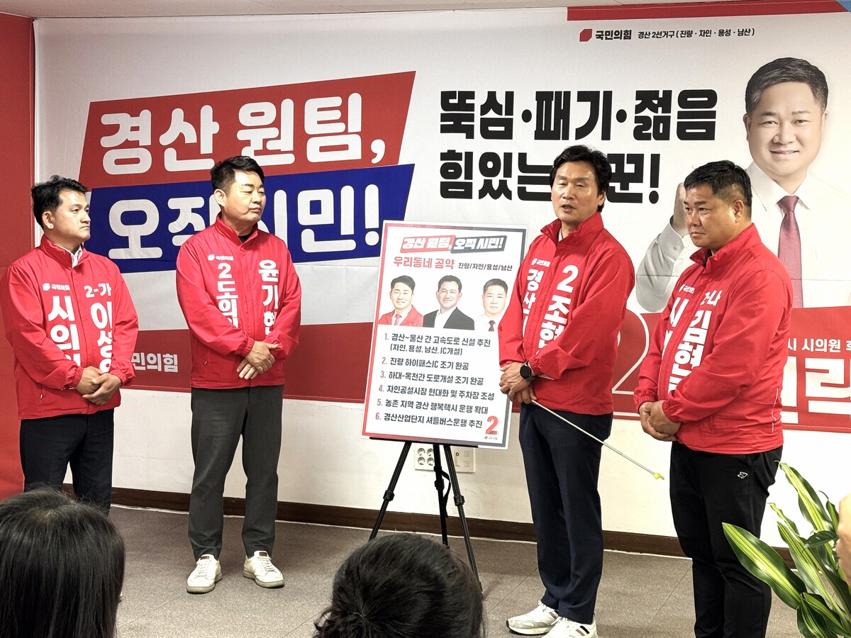 조현일 경산시장 예비후보, 제2선거구 6대 공약 발표 [6·3의 선택]