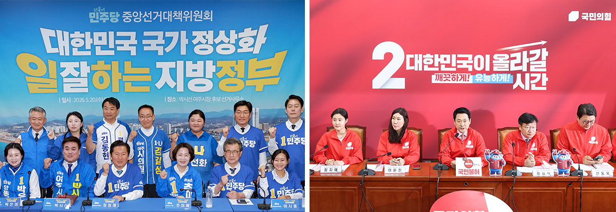 21일부터 공식 유세전… 與 ‘국정 지원’ 野 ‘정권 견제’ 치열 [6·3 지방선거]