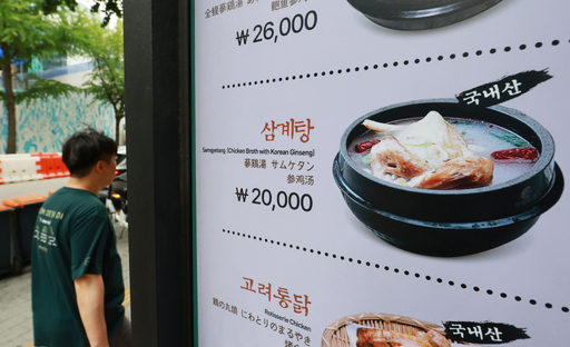 삼계탕 한 그릇 2만원… 5년 새 29% 상승